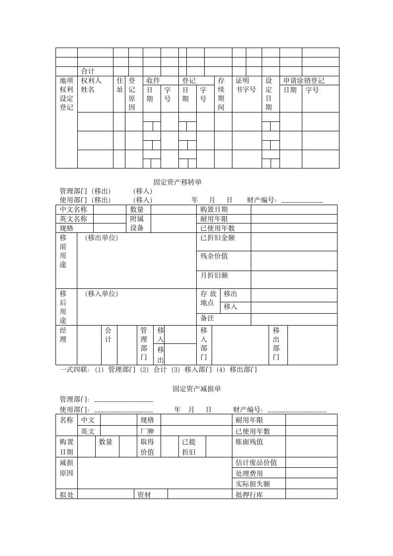 公司财务盘点制度方案.docx第10页