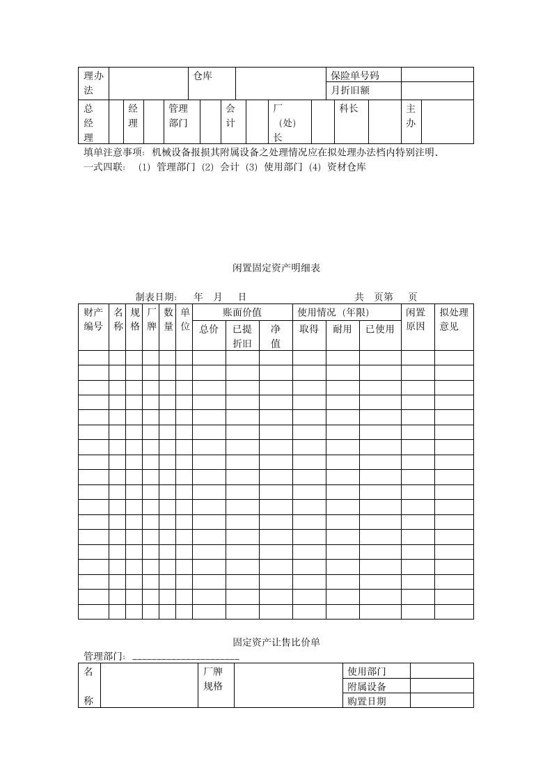 公司财务盘点制度方案.docx第11页