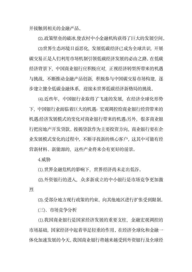 金融市场营销策划方案.docx第4页