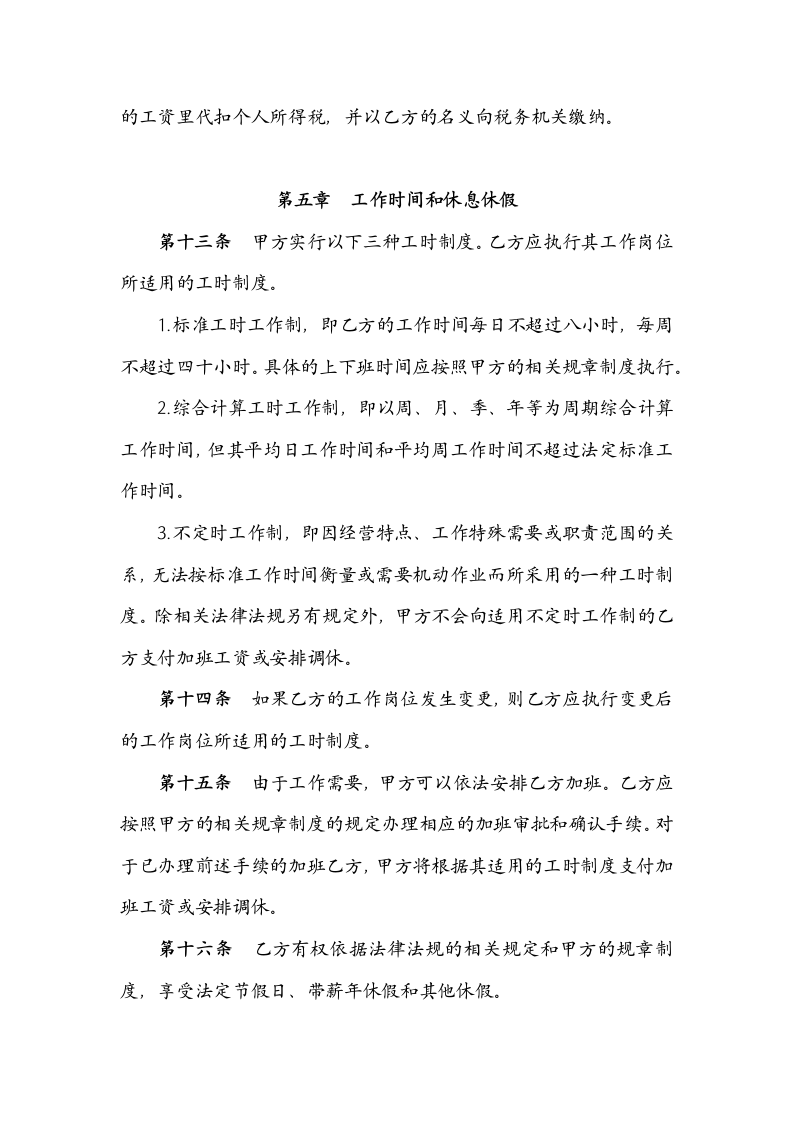 金融行业劳动合同.docx第4页