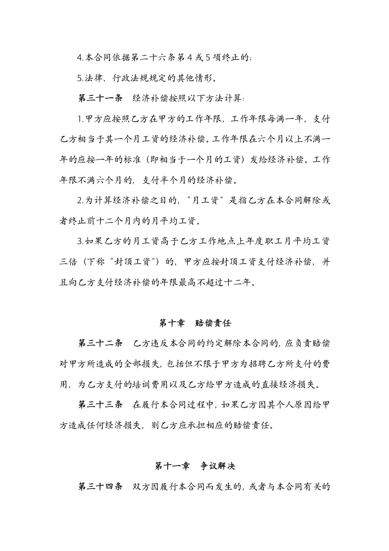 金融行业劳动合同.docx第9页