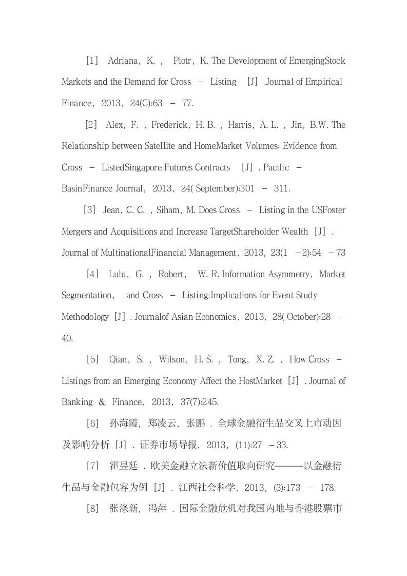 金融衍生品交叉上市对境内市场的影响及建议.docx第14页