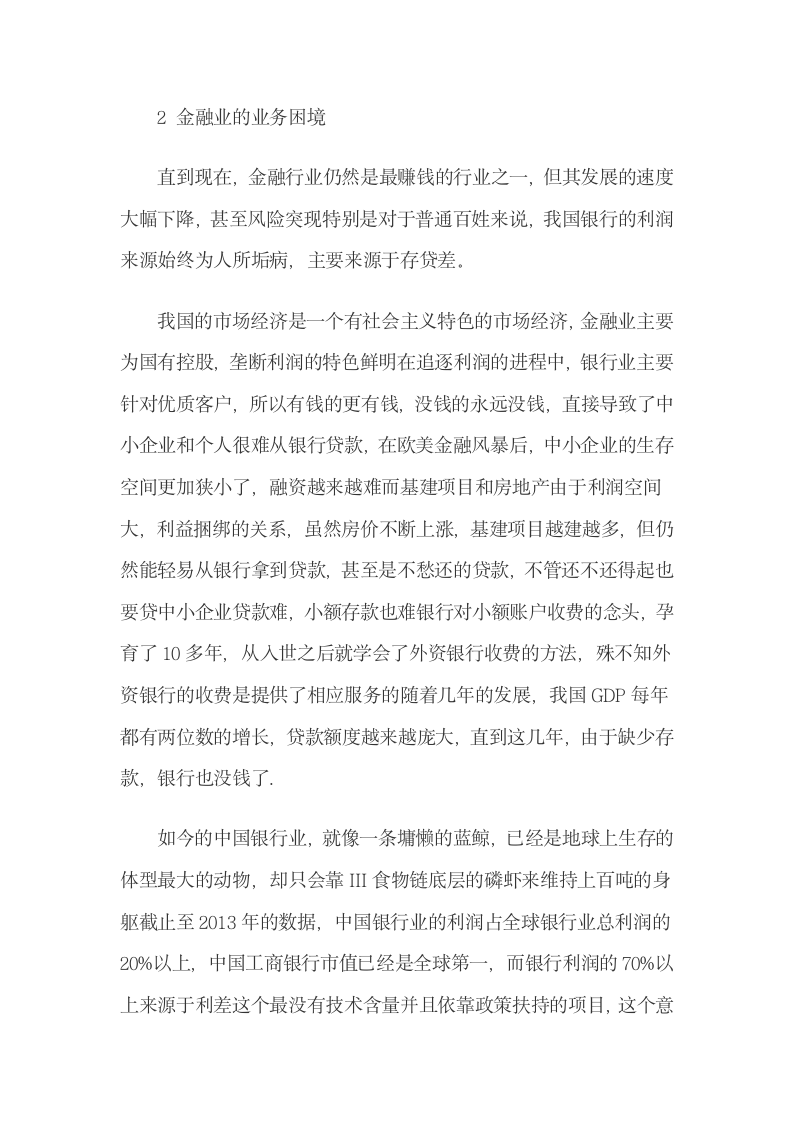 移动互联网对金融业的影响及其融合趋势.docx第3页