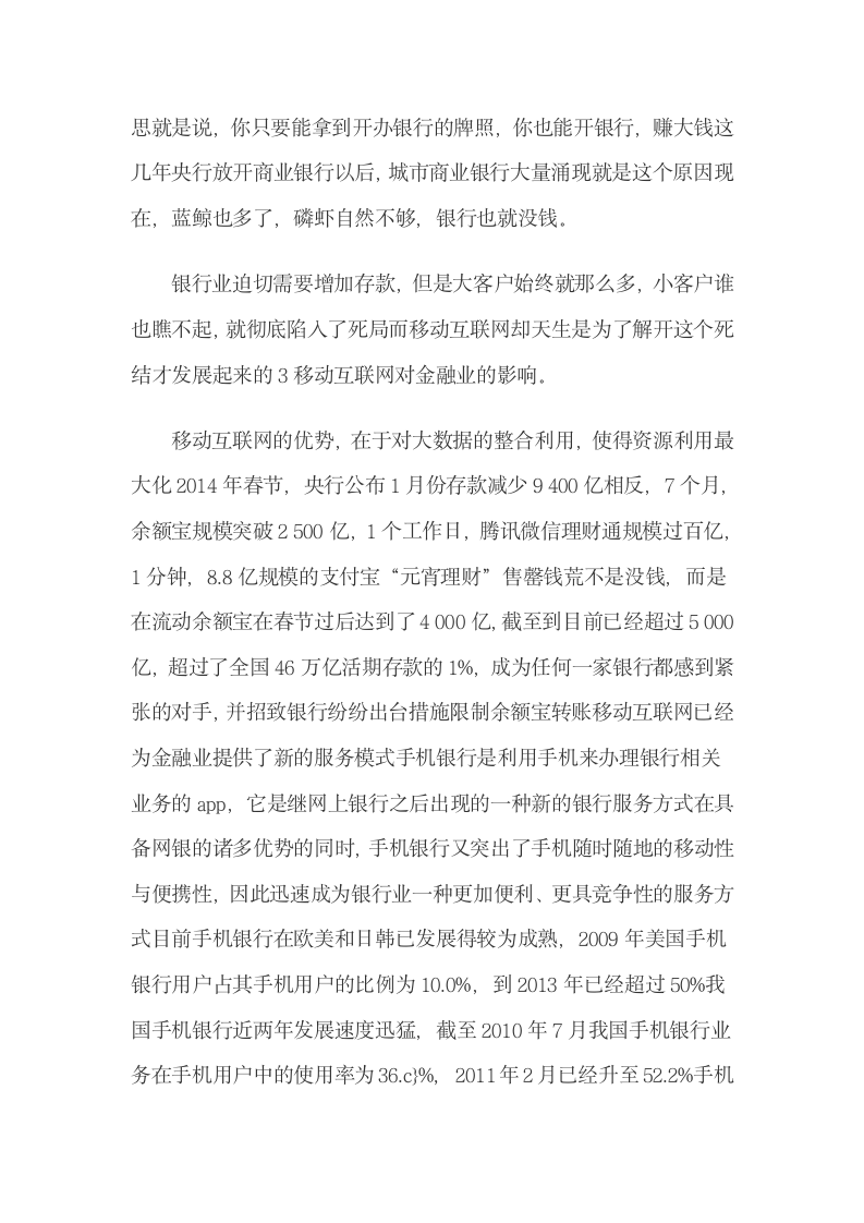 移动互联网对金融业的影响及其融合趋势.docx第4页