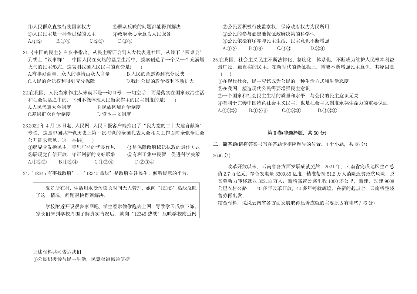 第一单元 富强与创新 测试题（含答案）.doc第3页