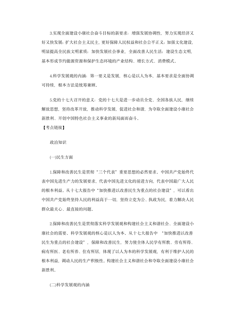 2008年中考时事政治热点解析－聚焦中共十七大 全面建设小康社会(浙江省金华市).doc第3页