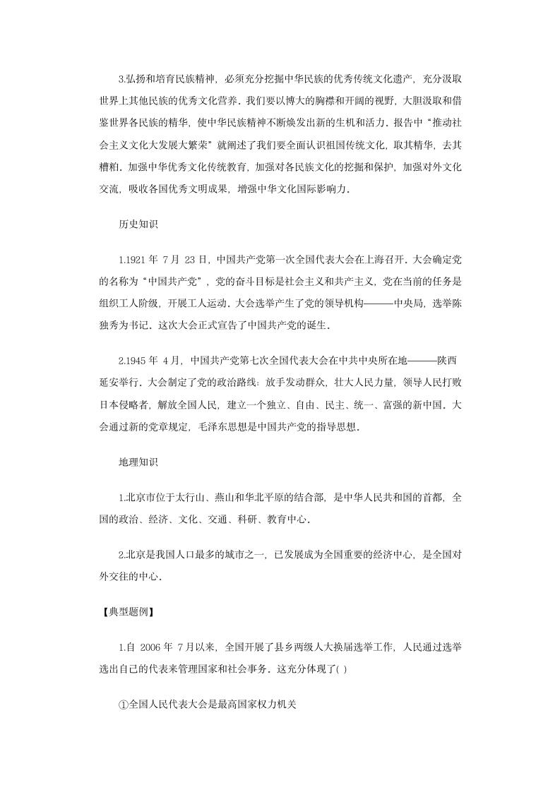 2008年中考时事政治热点解析－聚焦中共十七大 全面建设小康社会(浙江省金华市).doc第5页