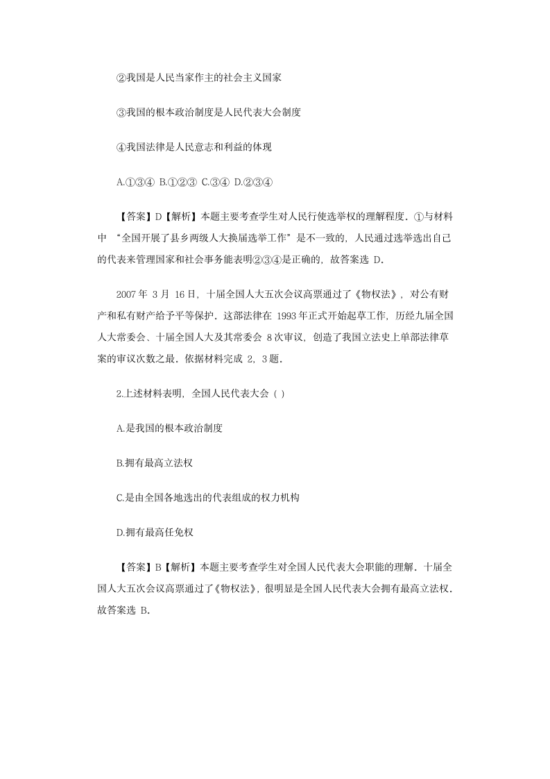 2008年中考时事政治热点解析－聚焦中共十七大 全面建设小康社会(浙江省金华市).doc第6页