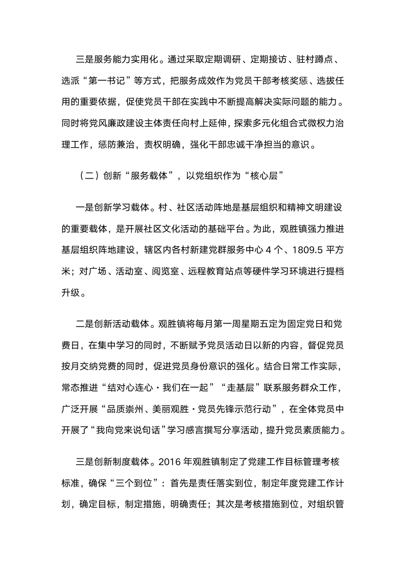 创新“党建同心圆”工作模式推进基层服务“辐射带动，结对共享”.docx第3页