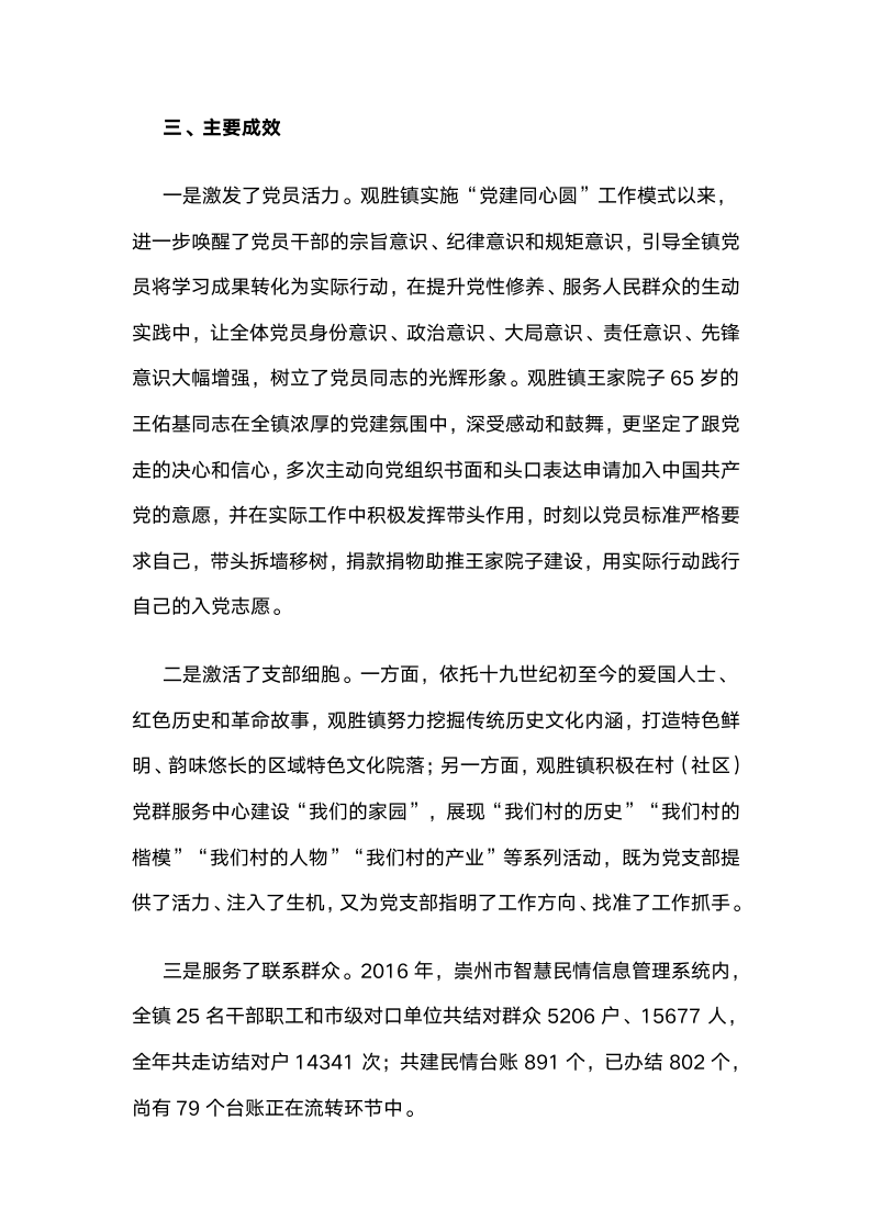 创新“党建同心圆”工作模式推进基层服务“辐射带动，结对共享”.docx第5页