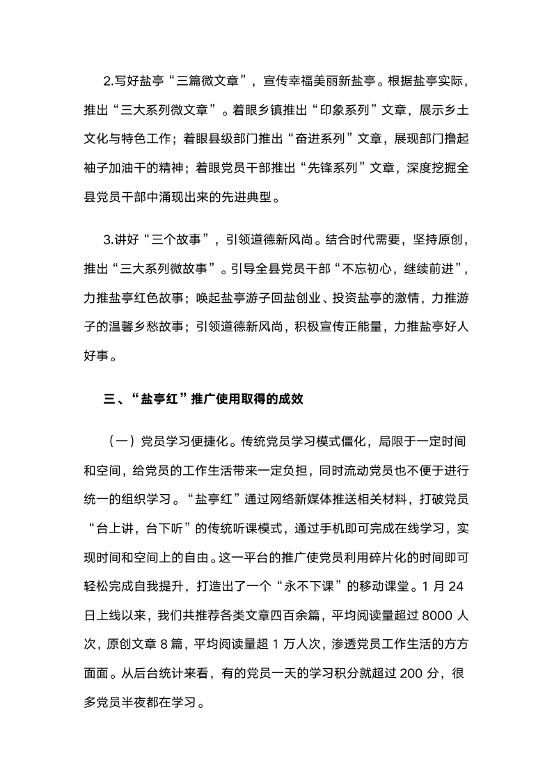 四川盐亭：移动互联网与党建深度融合之路径探索.docx第6页