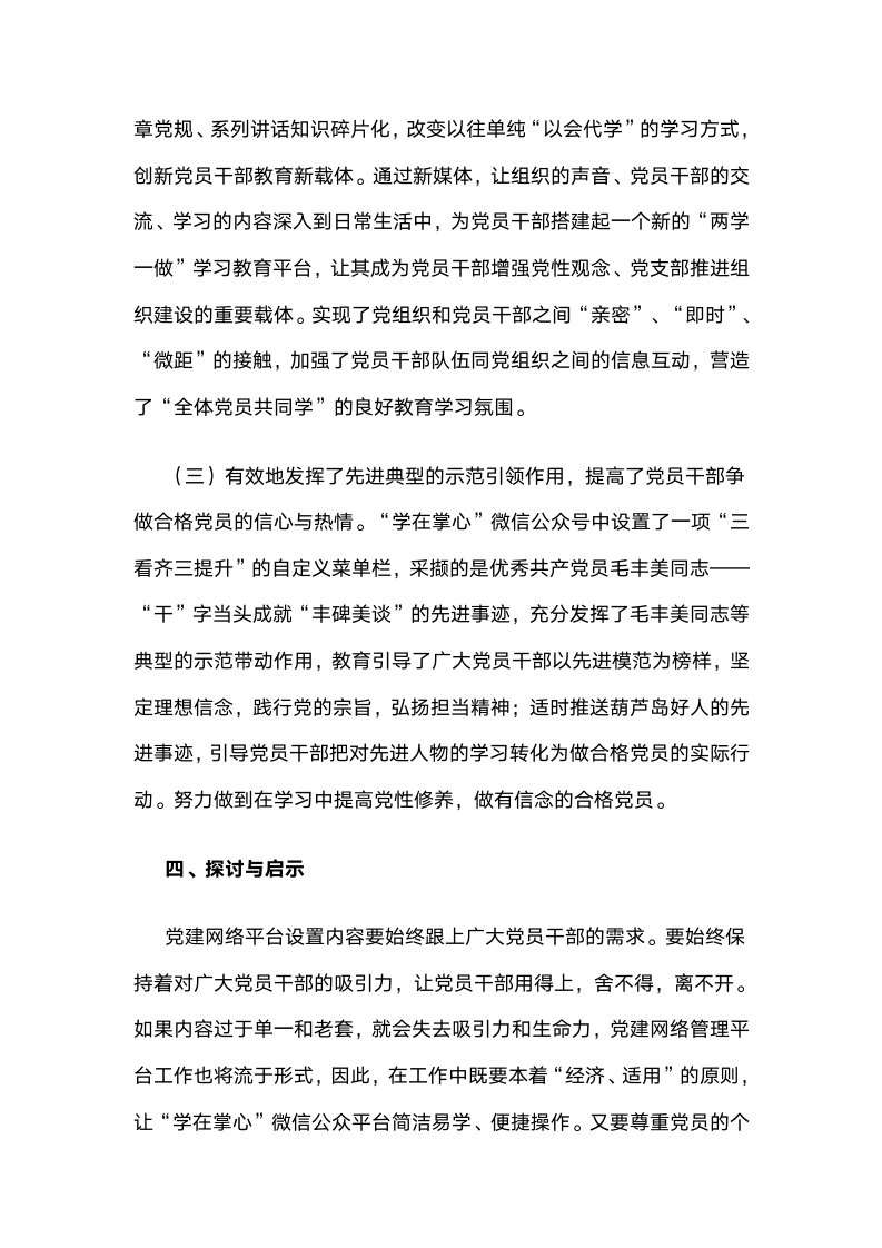 辽宁兴城：“互联网党建”新模式打造党建工作新平台.docx第5页