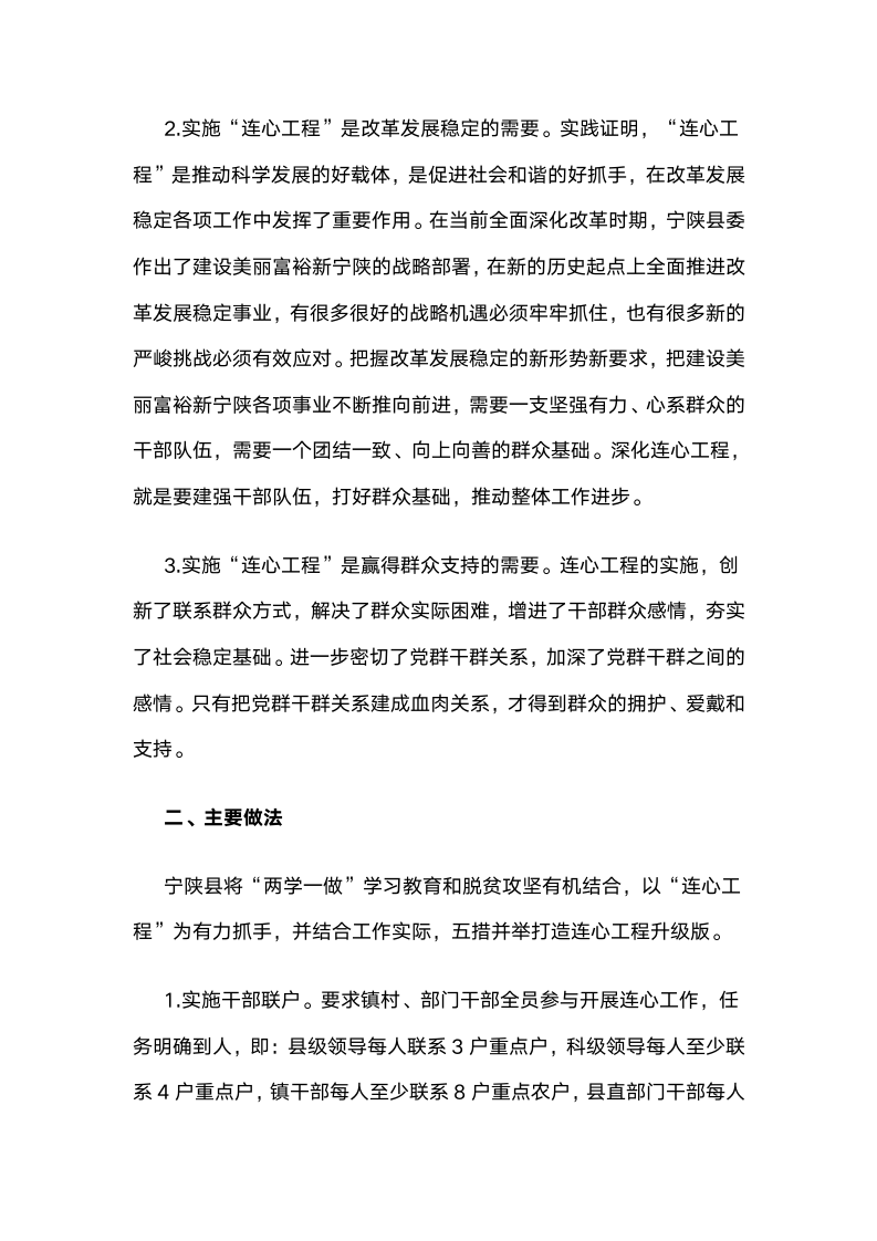 陕西宁陕：打造“连心工程”升级版助推党建与精准扶贫双赢.docx第2页