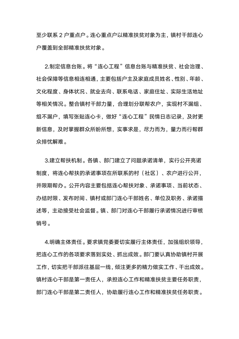 陕西宁陕：打造“连心工程”升级版助推党建与精准扶贫双赢.docx第3页