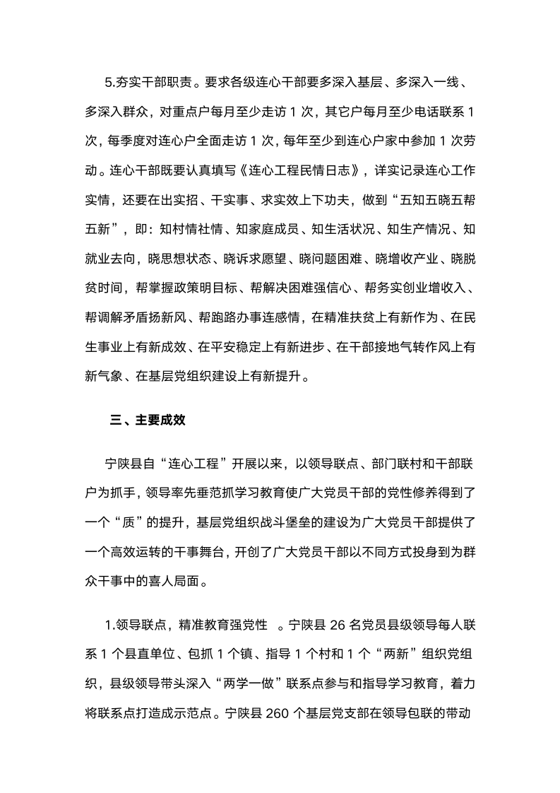 陕西宁陕：打造“连心工程”升级版助推党建与精准扶贫双赢.docx第4页