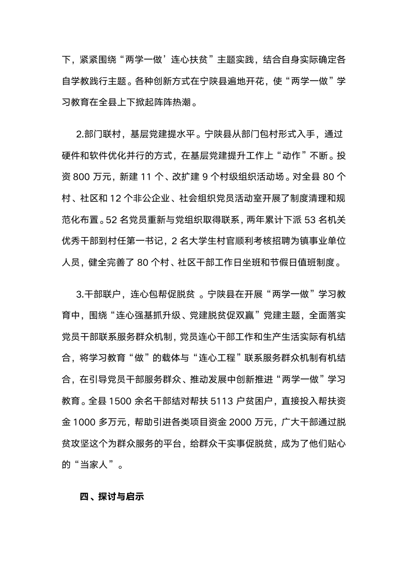 陕西宁陕：打造“连心工程”升级版助推党建与精准扶贫双赢.docx第5页