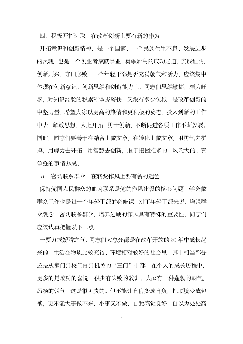 挂职干部总结座谈会讲话党建党委.docx第4页