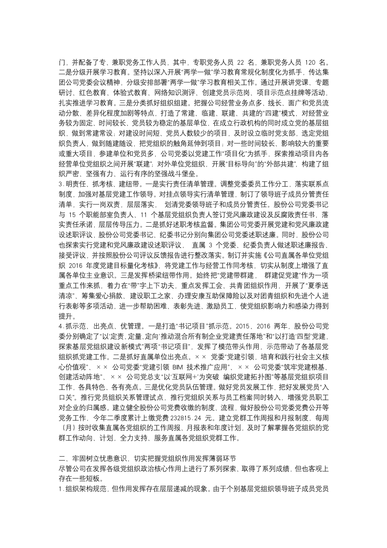 公司在党建方面的探索和思考.docx第2页