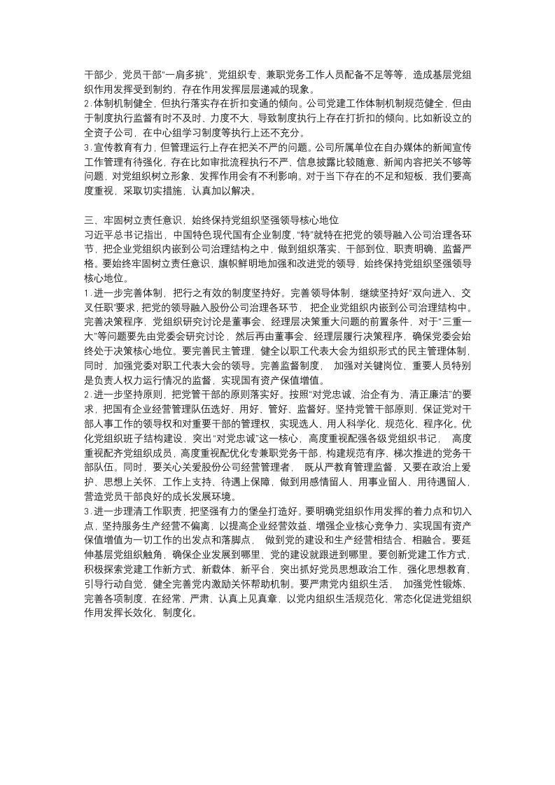 公司在党建方面的探索和思考.docx第3页