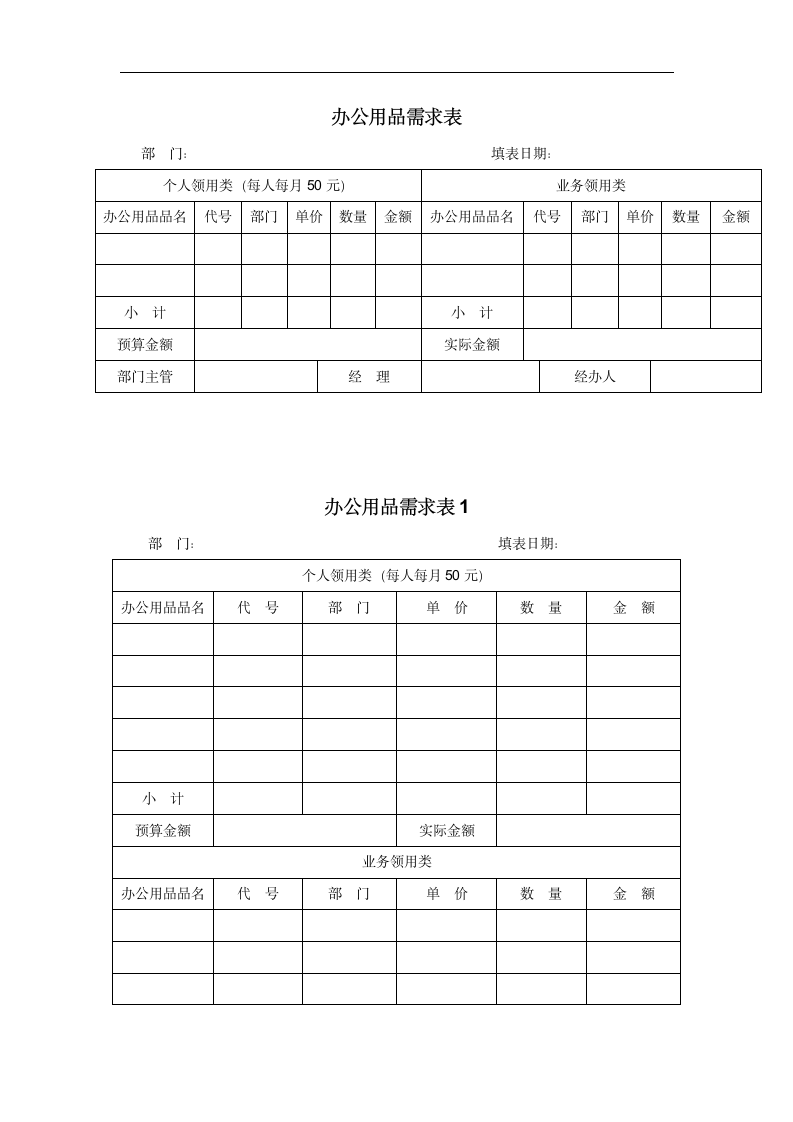 办公用品需求表.doc第1页