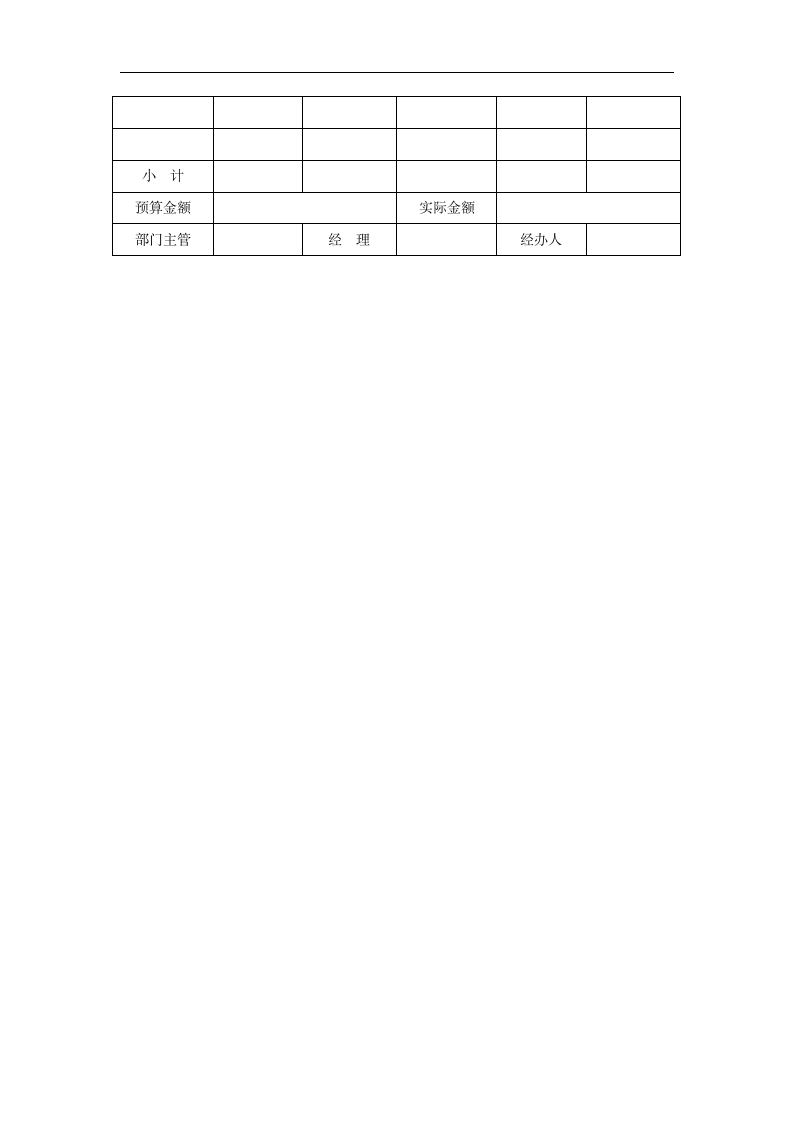 办公用品需求表.doc第2页