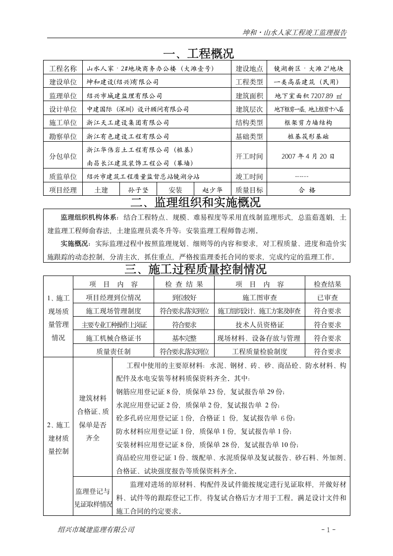 办公楼地下室部分方案.doc第2页