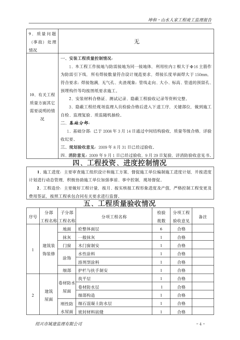 办公楼地下室部分方案.doc第5页