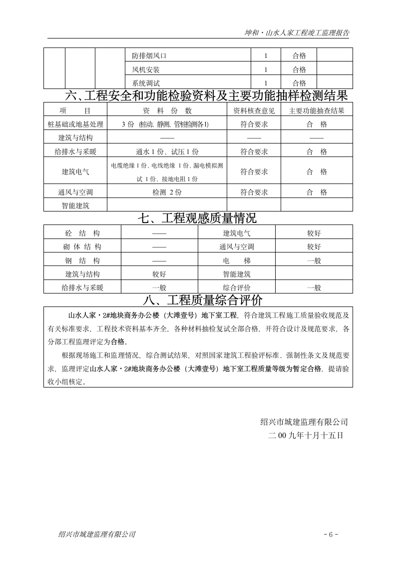 办公楼地下室部分方案.doc第7页