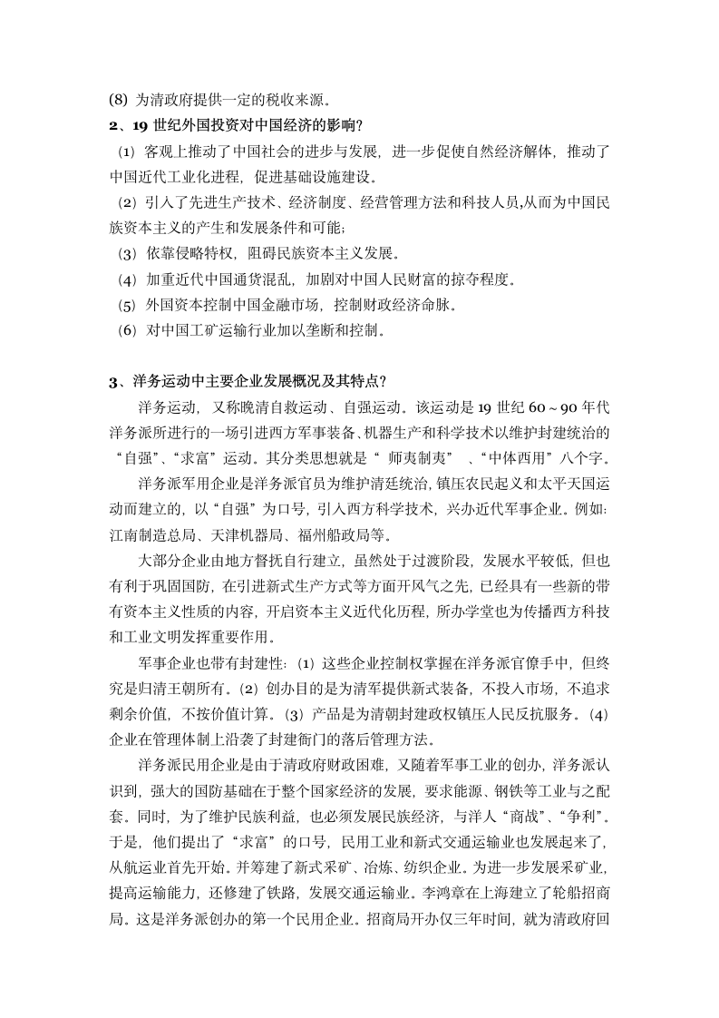 辽宁大学 中国经济史 期末考试题第3页