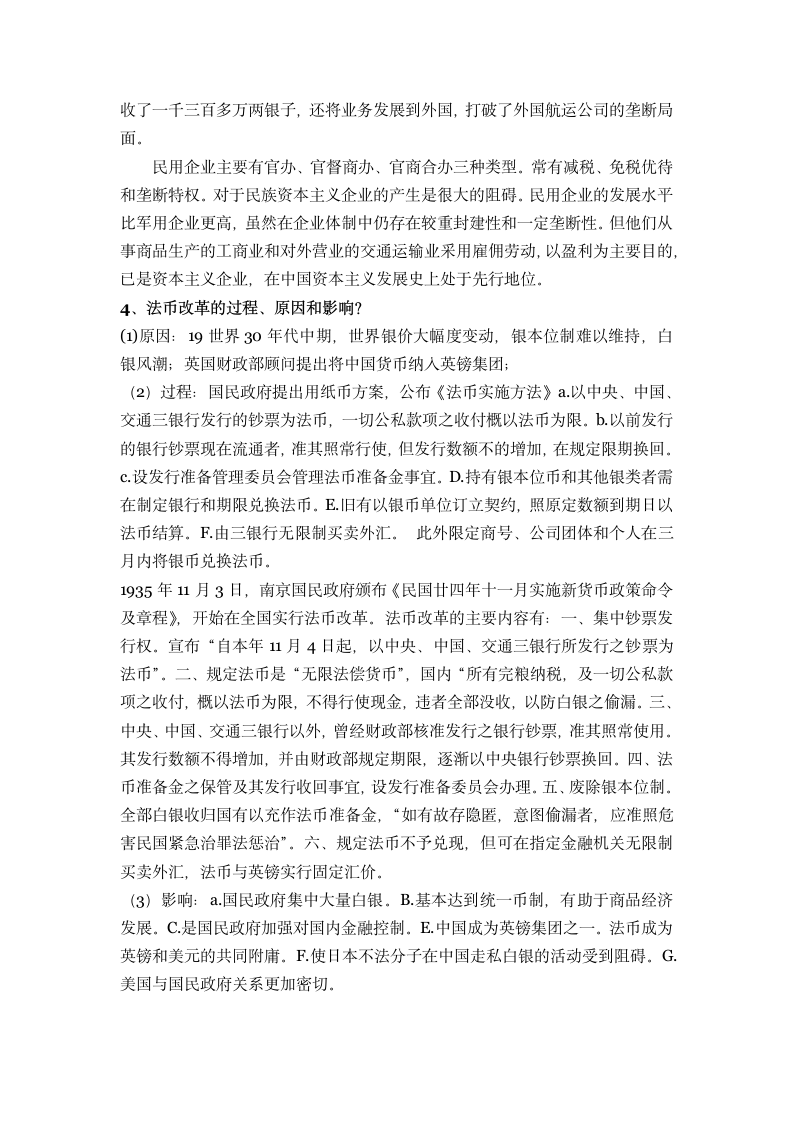 辽宁大学 中国经济史 期末考试题第4页