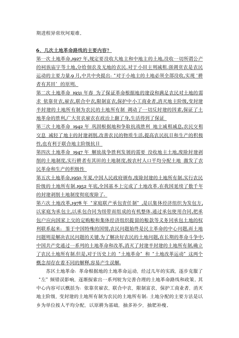 辽宁大学 中国经济史 期末考试题第6页