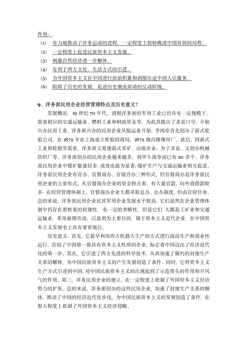 辽宁大学 中国经济史 期末考试题第8页