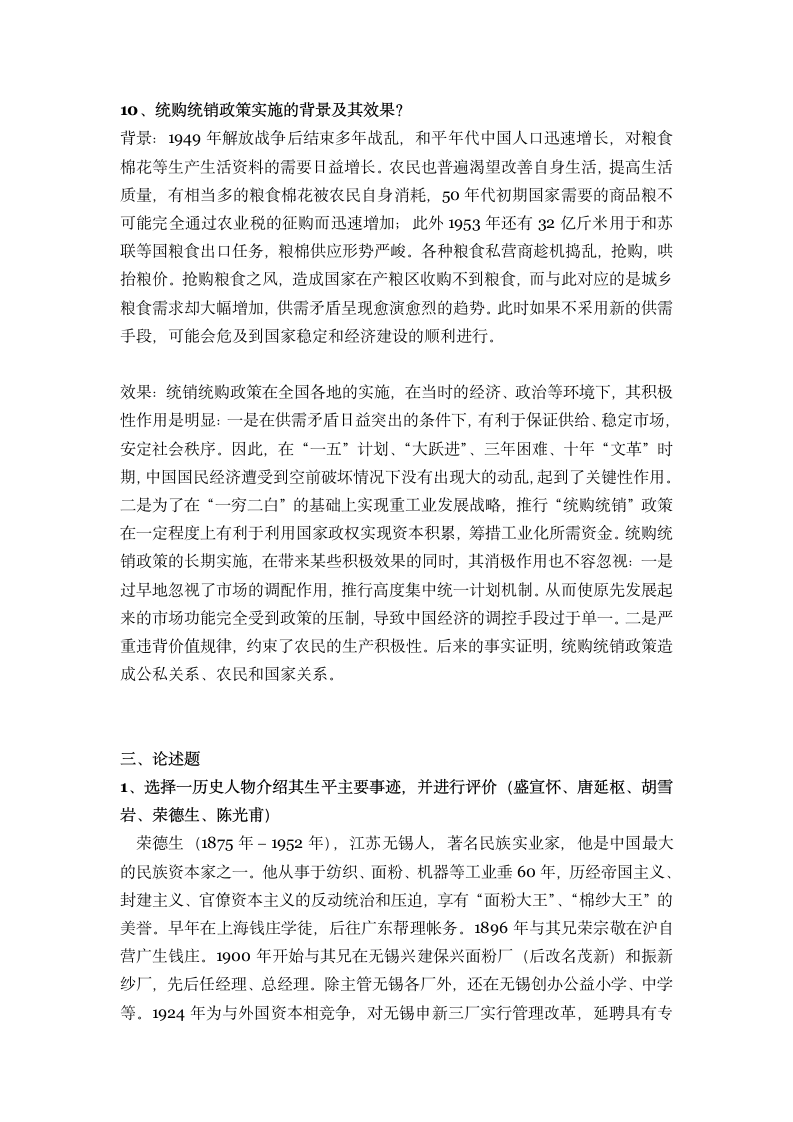 辽宁大学 中国经济史 期末考试题第9页