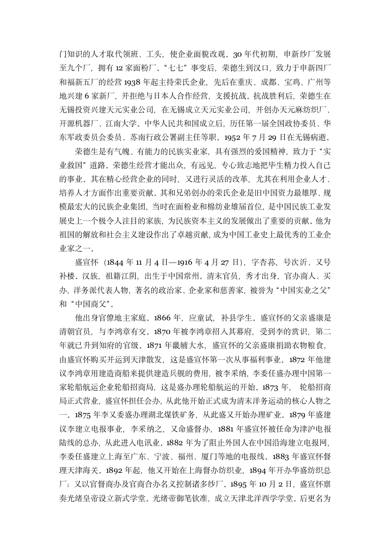 辽宁大学 中国经济史 期末考试题第10页