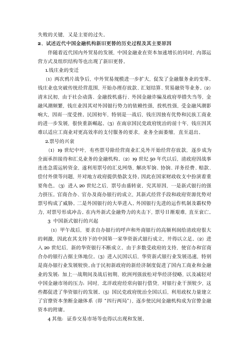 辽宁大学 中国经济史 期末考试题第12页