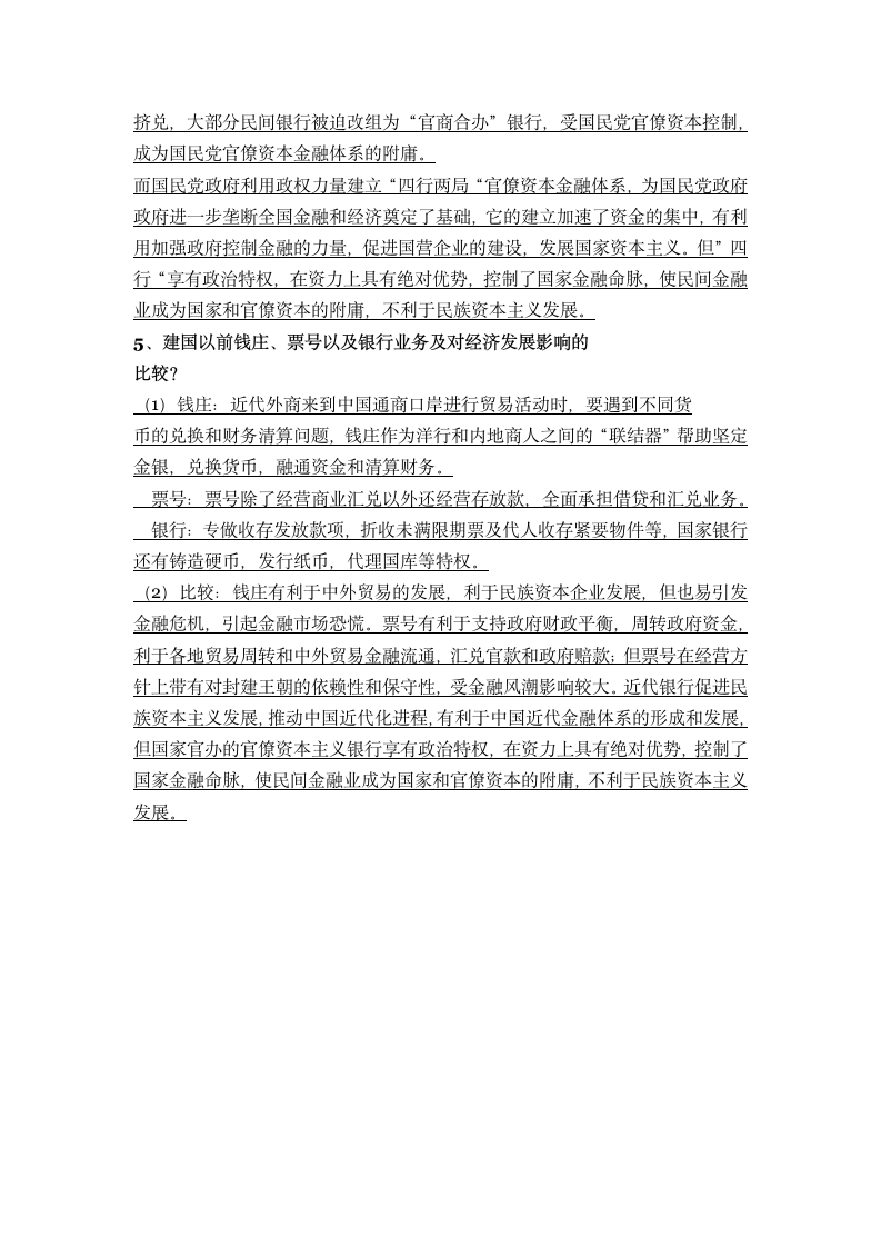 辽宁大学 中国经济史 期末考试题第14页