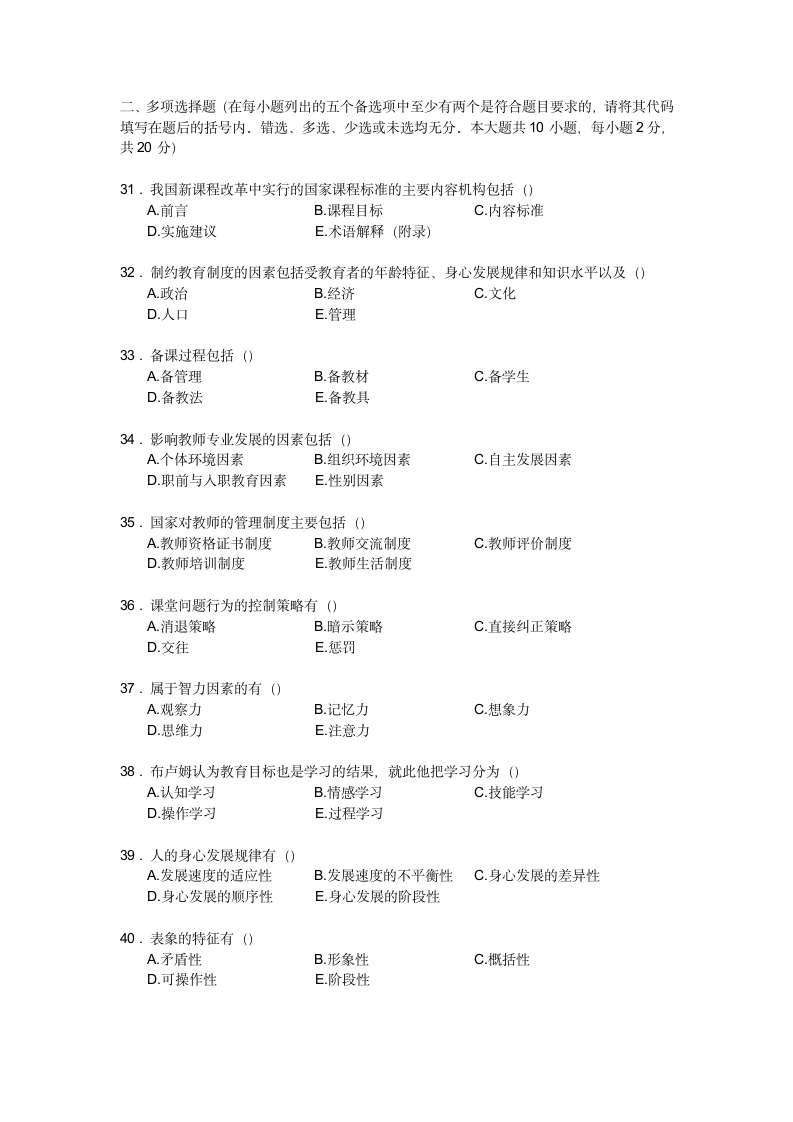 2013辽宁特岗教师考试真题第4页