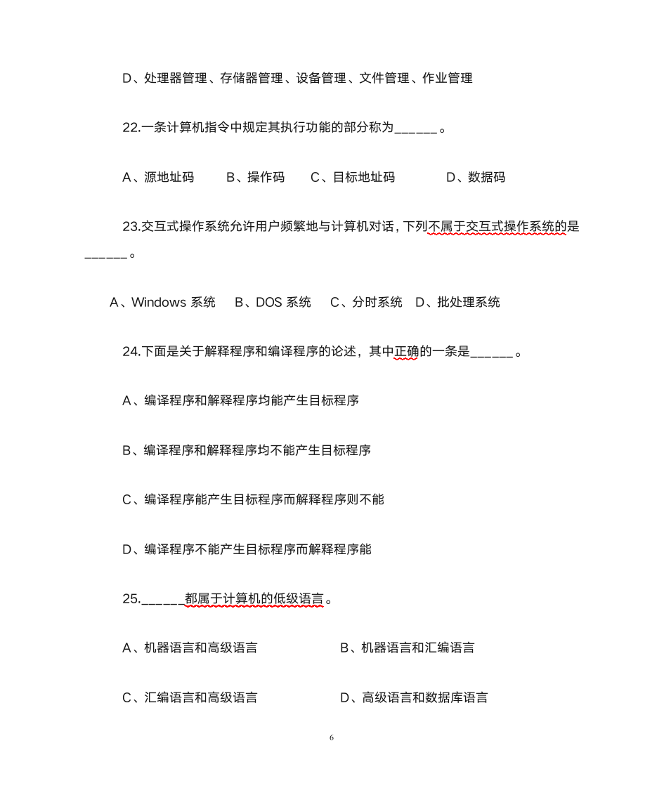 计算机软件第6页