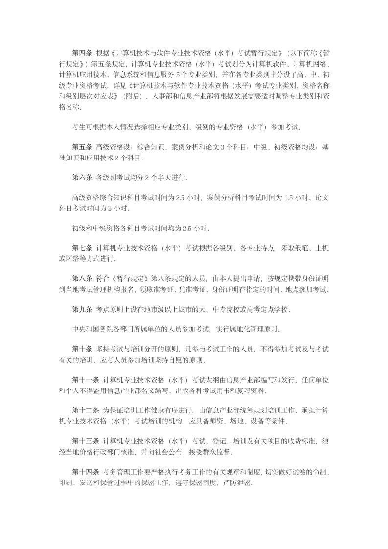 计算机技术与软件考试相关文件第4页