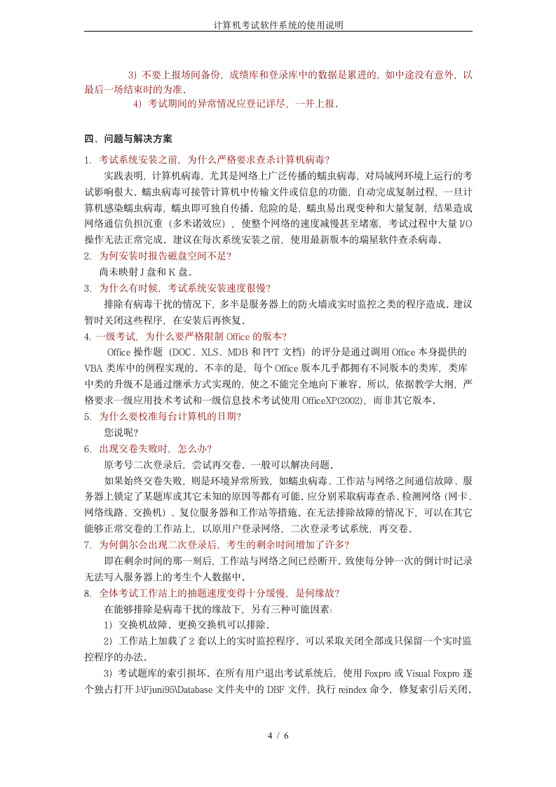 计算机考试软件系统的使用说明第4页