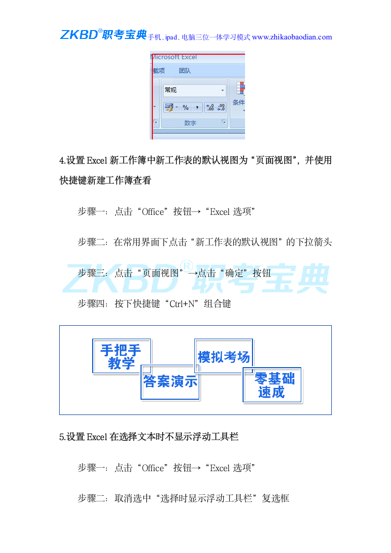 2016年计算机应用能力Excel2007考试软件第4页