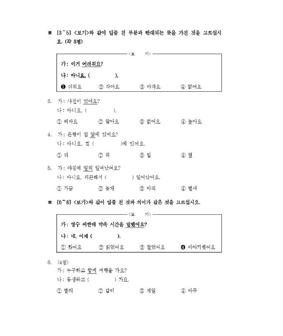 韩语能力测试第3页