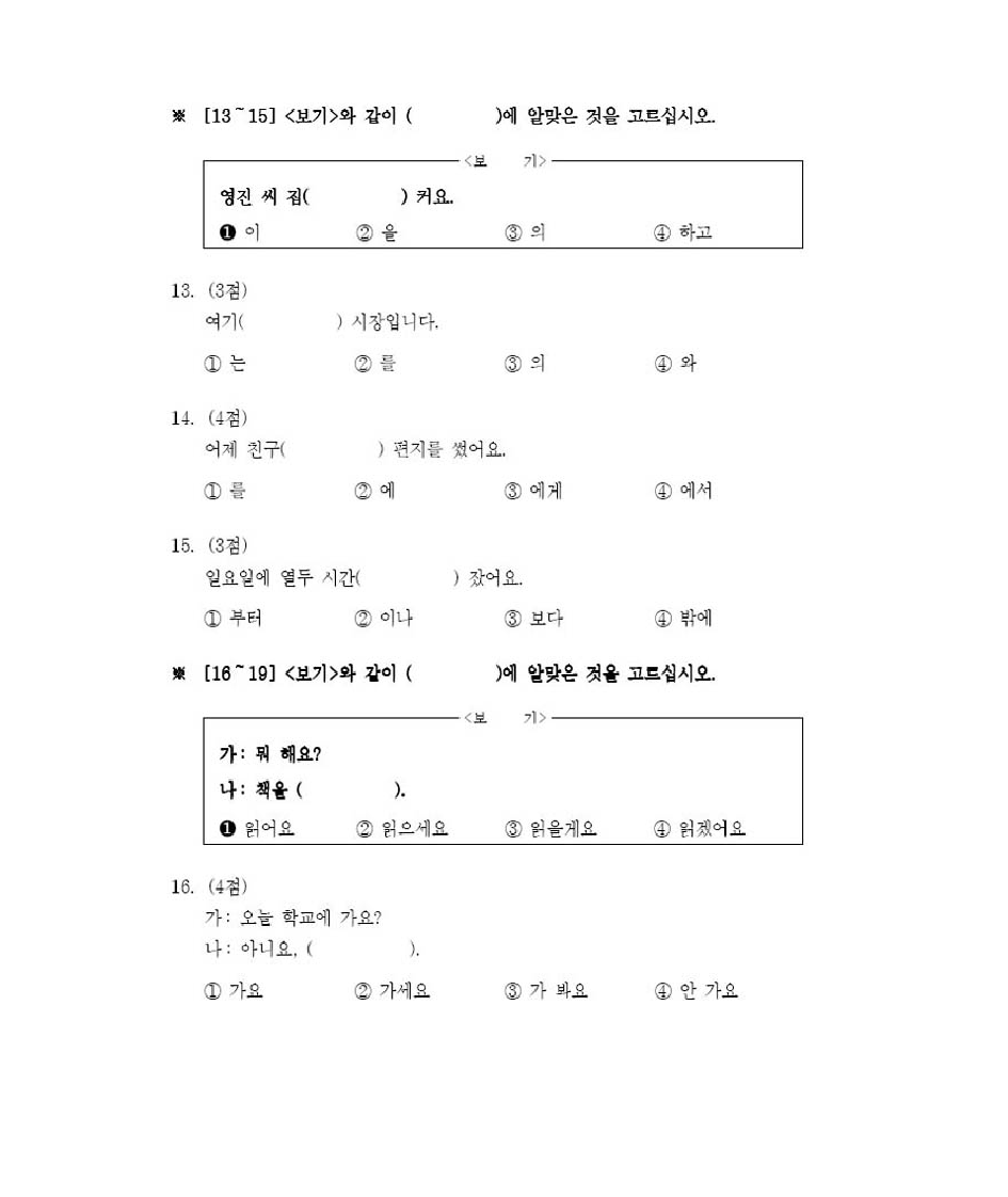 韩语能力测试第5页