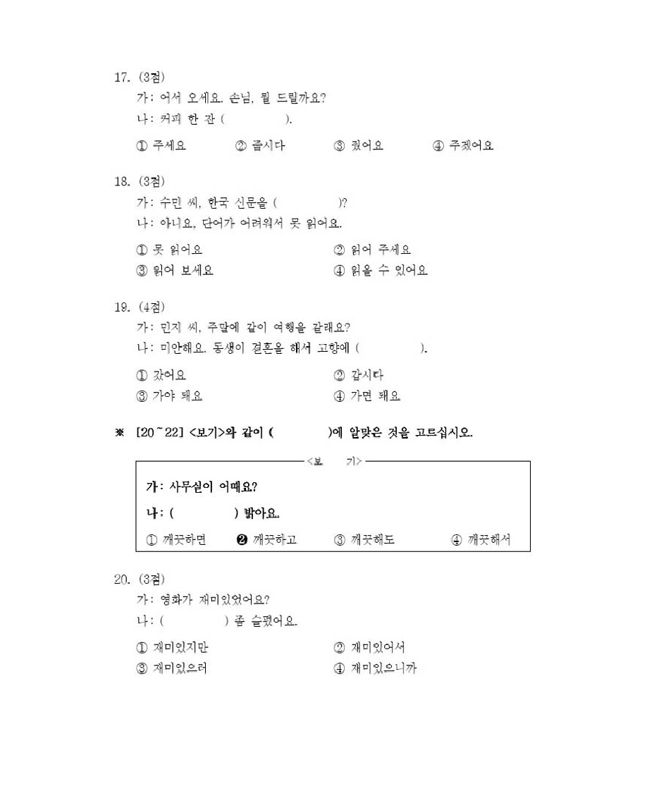 韩语能力测试第6页