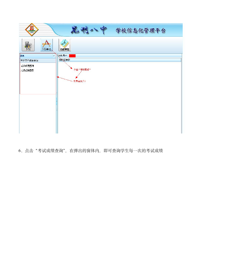 昆明八中学生成绩查询服务指南第3页