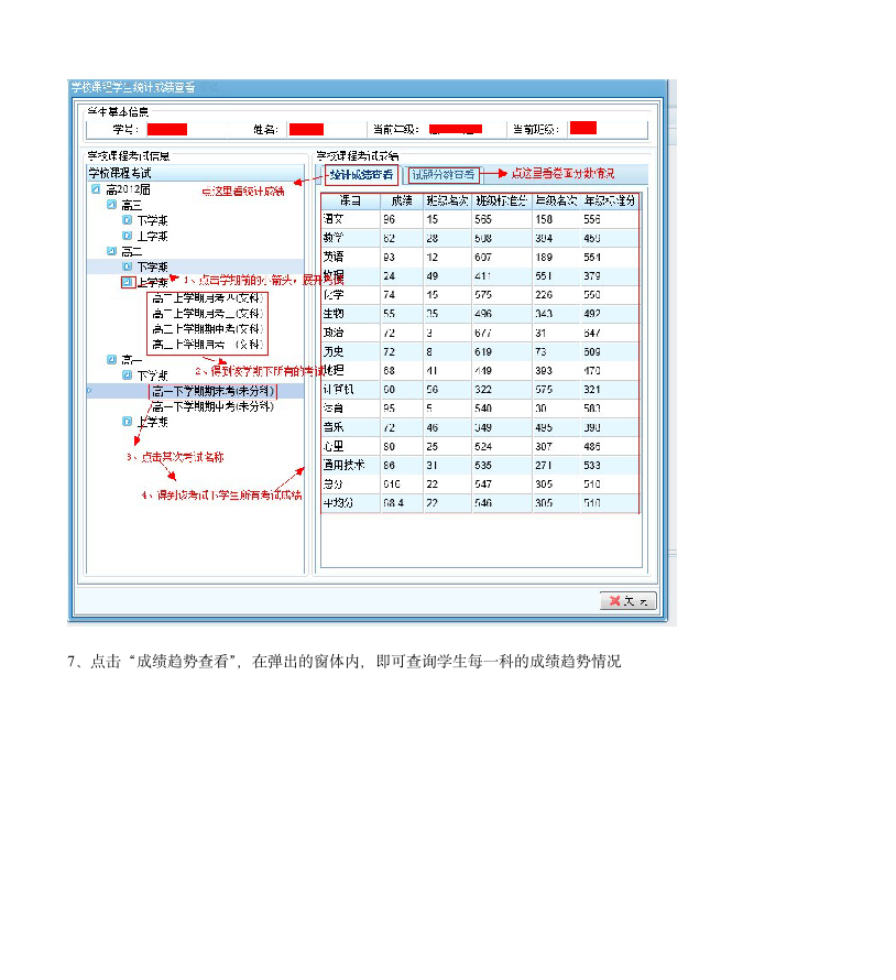 昆明八中学生成绩查询服务指南第5页