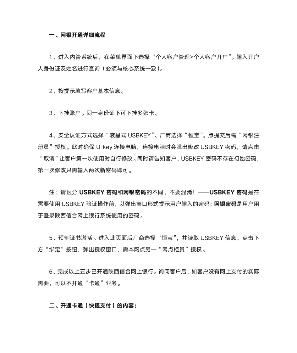 陕西信合网银开通详细流程第1页