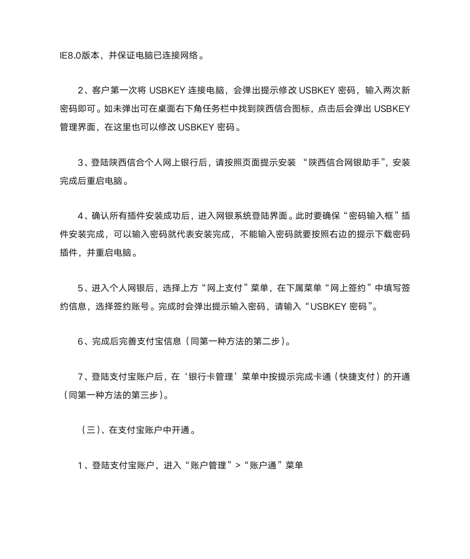 陕西信合网银开通详细流程第3页