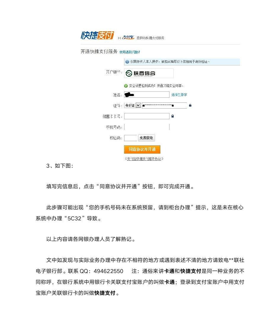 陕西信合网银开通详细流程第5页