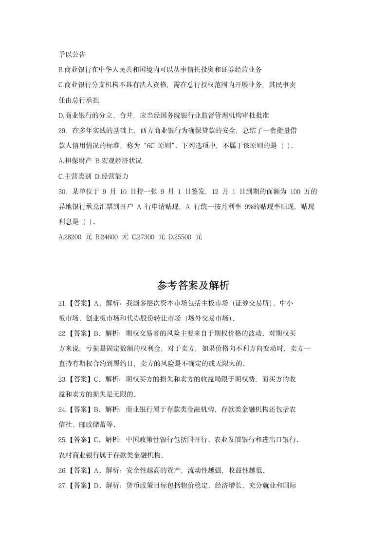 陕西信合考试— 专业知识练习题 3第2页